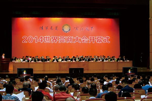 2014世界莞商大會、“兩會”安檢設備供應商